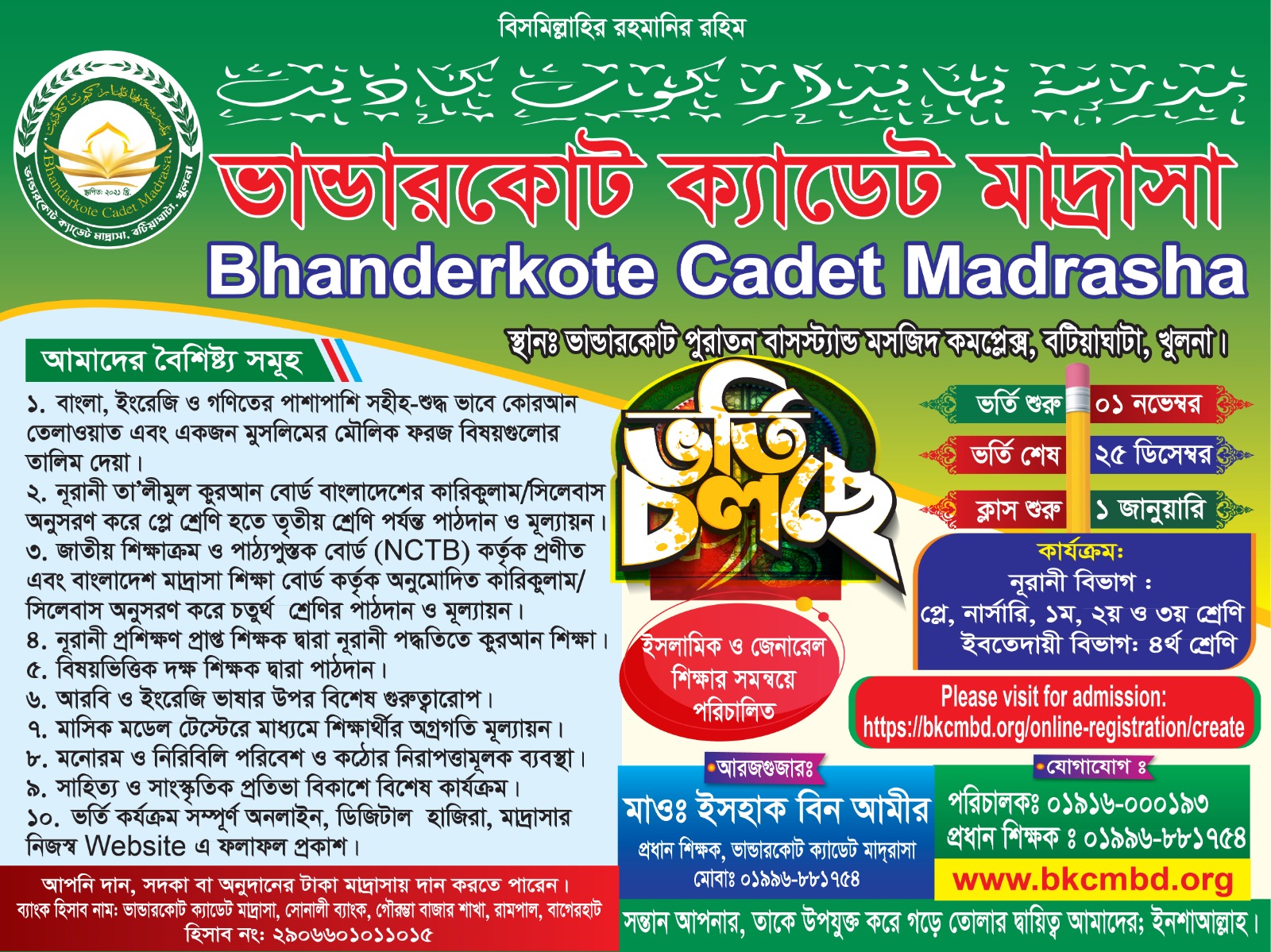 ভর্তি বিজ্ঞপ্তি ২০২৬
